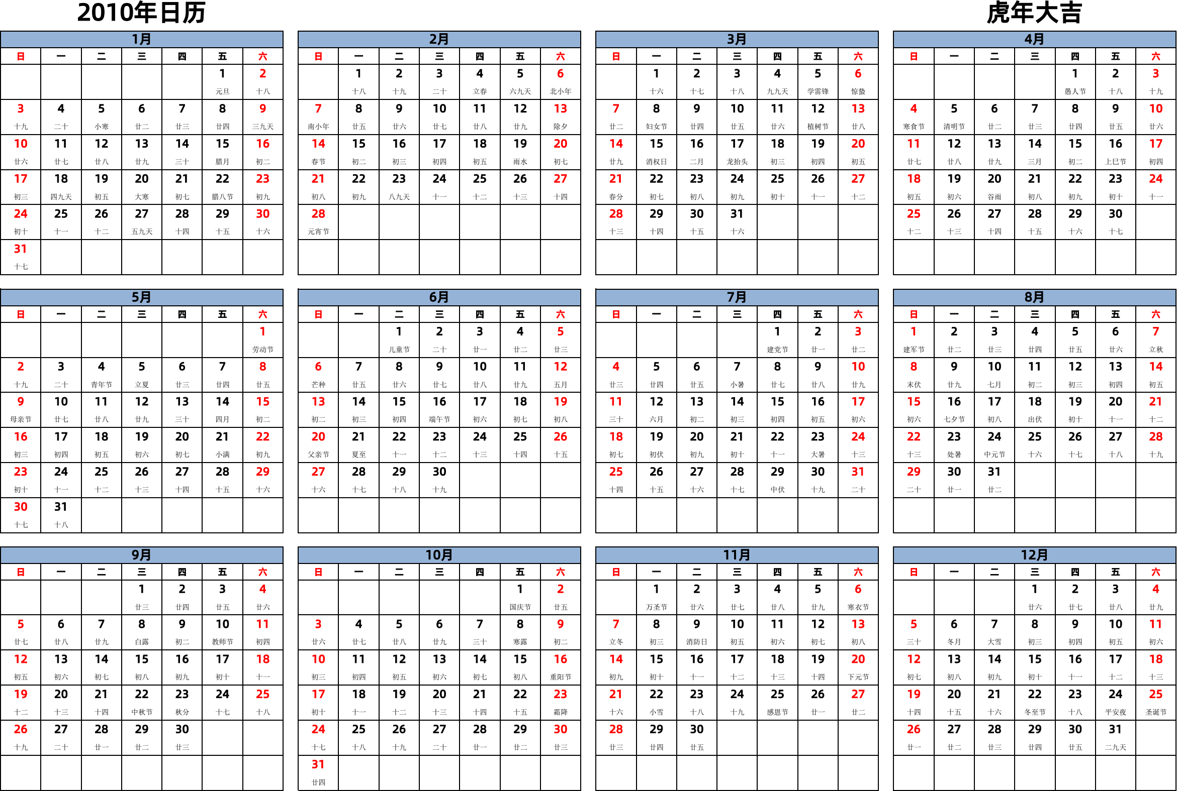 日历表2010年日历 中文版 横向排版 周日开始 带农历